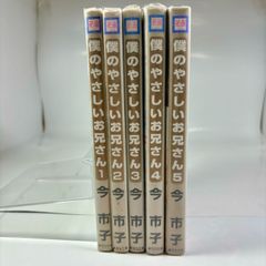 愛の泉 細川智栄子 全巻(1〜5巻)セット - メルカリ