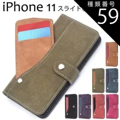 種類59：ブラウン/iPhone 14 送料無料 iPhone シリーズ スライドカードポケット 手帳型ケース便利 スエード調 ICカード 自動改札 便利 カラフル 子ども おしゃれ かわいい 可愛い 手帳 磁石無し マグネット無し スマホカバー スマホケース