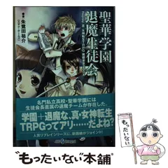 2024年最新】真 女神転生TRPG 魔都東京200Xの人気アイテム - メルカリ