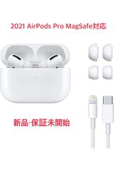 新品　2021 Apple AirPods Pro 最新MagSafe対応