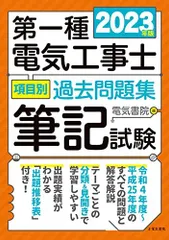 2024年最新】第一種電気工事士 過去問の人気アイテム - メルカリ