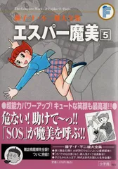 エスパー魔美 全巻 藤子・F・不二雄大全集 【初版本】美品 91Snhuh9SIL._UF350,350_QL50_.jpg