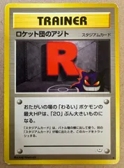 PSA10 ロケット団のアジト 旧裏 めざめる伝説 2000 アズサ PSA10 ロケット団のアジト 旧裏 めざめる伝説 2000