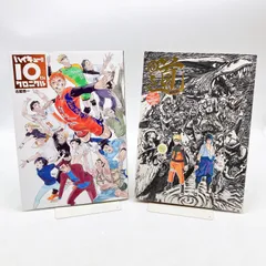 【２冊セット】ハイキュー！！　10thクロニクル　古舘春一　NARUTO展 　パンフレット　公式ガイドブック 道　岸本斉史　ジャンプ