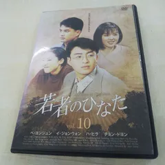 確認用！若者のひなた　韓流　DVD BOX Ⅱ Amazon.co.jp: 若者のひなた DVD-BOX(2) : ペ・ヨンジュン