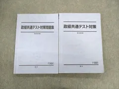 2023年最新】駿台共通テスト対策問題集の人気アイテム - メルカリ