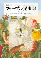 【新品未使用】ファーブル昆虫記 全8巻セット BOX付 楽天市場】『ジュニア版 ファーブル昆虫記 全8巻セット』 : く