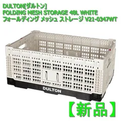 2023年最新】ダルトン/ケース/ボックス 収納の人気アイテム - メルカリ
