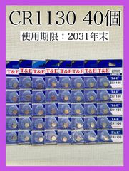 リチウムコイン電池 CR1130 40個