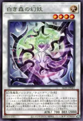 【中古】遊戯王 ALIN-JP041[R]：白き森の幻妖