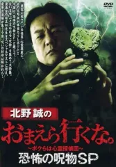 2025年最新】北野誠のお前ら行くな。の人気アイテム - メルカリ