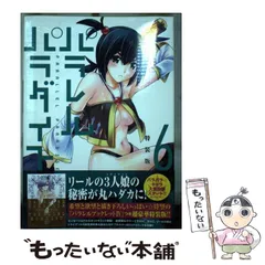 2025年最新】パラレルパラダイス コミックの人気アイテム - メルカリ