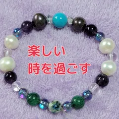 “楽しい時を過ごす”　テーマから生まれたブレスレット　天然石　ターコイズ　アクア