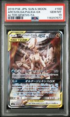 psa10 アルセウス&ディアルガ&パルキアGX SR SM12
