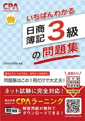 2025年最新】いちばんわかる日商簿記3級の人気アイテム - メルカリ