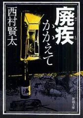 西村賢太 3冊セット - メルカリ