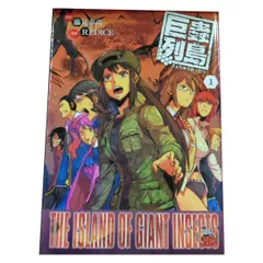 オマケ付き　超激レアセット　巨蟲列島シリーズ　全作品完結セット 2025年最新】巨蟲列島の人気アイテム - メルカリ
