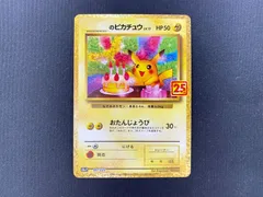 2025年最新】ピカチュウ プロモ 25thの人気アイテム - メルカリ