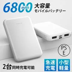 2024年最新】6800mAh 大容量 モバイルバッテリー 急速充電 超小型 ミニ