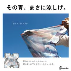 【Gran créer】日本製 大判シルク100％ スカーフ／高品質／ギフト