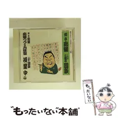 【中古】 ききたい落語家シリーズ[10]柳亭痴楽 / 三代目 三遊亭圓歌 / コロムビアミュージックエンタテインメント