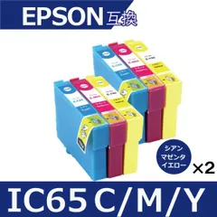 2023年最新】エプソン epson()対応・互換インク ic 61/65（ic-61 ic-65