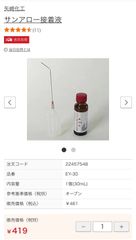 サンアロー接着液30ml  2箱　矢崎化工