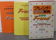 【中古】 フレンド英和辞典 2025年最新】フレンド英和辞典の人気アイテム - メルカリ