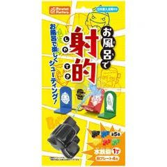 2024年最新】お風呂で射的の人気アイテム - メルカリ