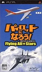 【中古】(未使用･未開封品)　パイロットになろう! フライングオールスターズ - PSP gsx453j