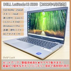 【2022年製】DELL Latitude13 5330 第12世代 Core i5-1245U メモリ:16GB SSD:256GB(NVMe) FHD13.3インチ Windows11 Pro ノートパソコン モバイルノート テレワーク バッテリー良好