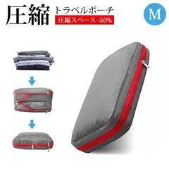 圧縮ポーチ 旅行 便利グッズ トラベルグッズ 旅行グッズ トラベルバッグトラベルポーチ 海外旅行 便利グッズ 圧縮袋 旅行 旅行用 衣類圧縮袋 ガジェットポーチ コンプレッションバッグ 乾湿分離 出張 便利グッズ 人気の旅行用 収納(M&グレー)