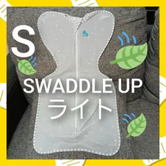 【k】美品◎スワドルアップ◎ライト夏素材◎Sサイズ◎グレー◎赤ちゃんぐっすり◎のびのびサラサラ◎ママも休める奇跡のおくるみ◎ラブツリー◎