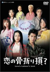 稀少DVD 恋の骨折り損 パンフレット、ポストカードセット 2025年最新】恋の骨折り損の人気アイテム - メルカリ