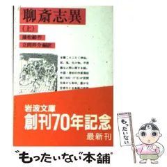 2024年最新】聊斎志異·蒲松齢の人気アイテム - メルカリ