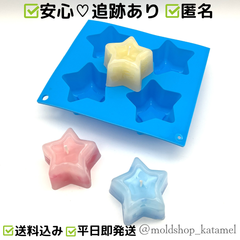 星 6.3cm 4穴 シリコンモールド シリコン型 (G15)