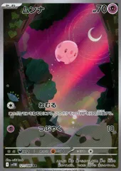 121/086/SV11B/B/AR ムンナ