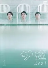 サ道　サ道2021　DVD　全巻セット Amazon.co.jp: サ道2021+スペシャル2019・2021 DVD-BOX : 原田