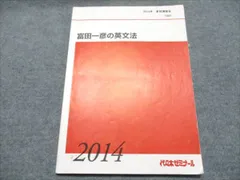 富田一彦の英文法　2014 全4冊 思考する英文法 | 富田一彦 |本 | 通販 | Amazon
