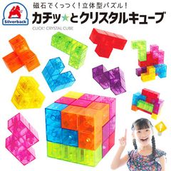 パズル 頭脳パズル 立体型 磁石 知育玩具 立体パズル 問題カード 回答付き パズルゲーム 発想 マグネット キューブ 知育 おもちゃ 玩具 楽しい 面白い 【▲7】【TG】/カチッとクリスタルキューブ