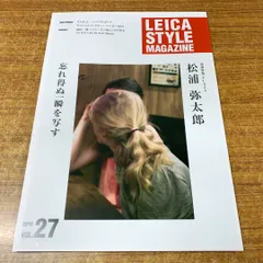 ライカスタイルマガジン　セット LEICA STYLE MAGAZINE ライカスタイルマガジン 2冊セット - メルカリ