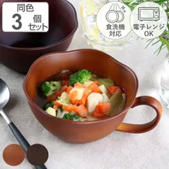 スープカップ 360ml SEE 花スープカップ プラスチック 同色3個セット （ 食洗機対応 電子レンジ対応 山中塗 スープボウル お椀 椀 汁椀 軽い 割れにくい 木製風 花 鉢 中鉢 スープ 味噌汁 ）