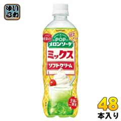 サントリー POP メロンソーダ ミックスソフトクリーム 600ml ペットボトル 48本 (24本入×2 まとめ買い) 炭酸飲料 喫茶店 こわだり メロン