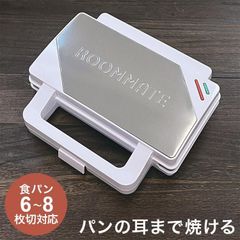 ROOMMATE ビッグホットサンドメーカー　パンの耳まで焼ける 簡単調理 RM-227H