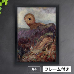 オディロン・ルドン（Odilon Redon）『キュクロプス』1914年　アートポスターA4 マット紙【フレーム付】《IN》★再入荷★