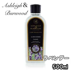 アシュレイ＆バーウッド フレグランスランプ用 オイル 【500ml