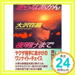 2025年最新】走らなあかん、夜明けまでの人気アイテム - メルカリ