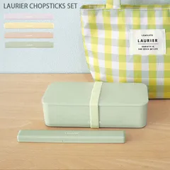 LAURIER ローリエ 箸＆ケース レディース お箸箱セット 箸箱 弁当 ランチ お弁当 シンプルのサムネイル