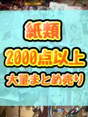 紙類 アニメ ゲーム まとめ売り 大量 コースター ポストカード