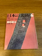 至文堂「日本の美術」7冊セット売り 至文堂「日本の美術」7冊セット売り 至文堂「日本の美術」7冊